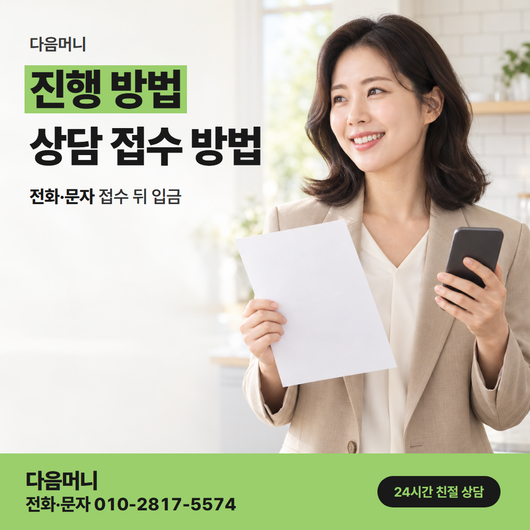 다음머니 카드깡결제사이트 사이트 연락처로 시작하는 상담