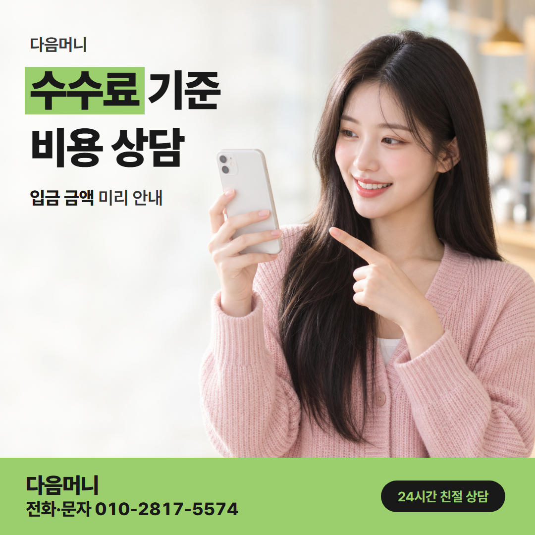 다음머니 카드깡결제사이트 비용을 금액으로 알려 준다는 안내