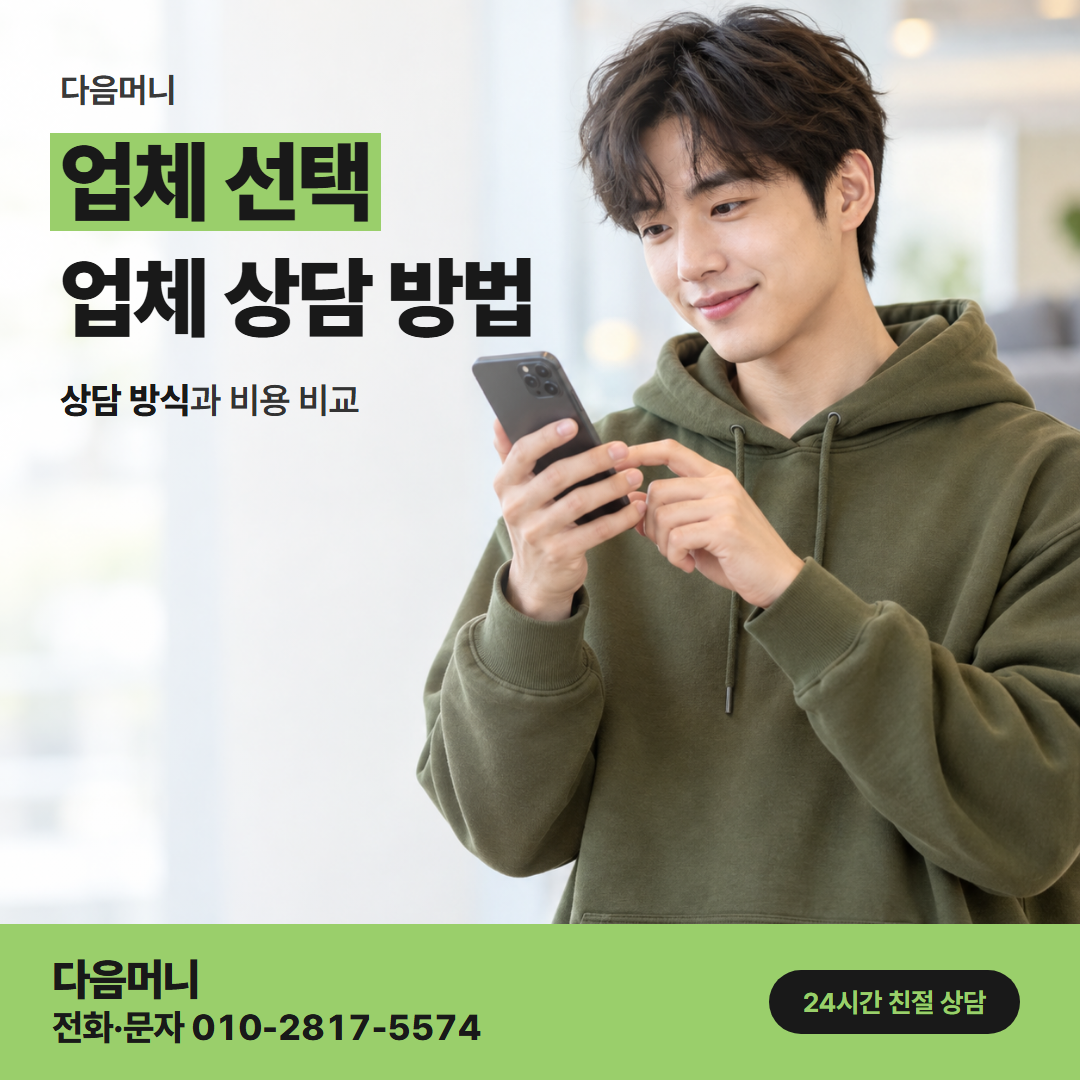 다음머니 카드깡결제사이트 상호와 전화번호가 분명한 사이트