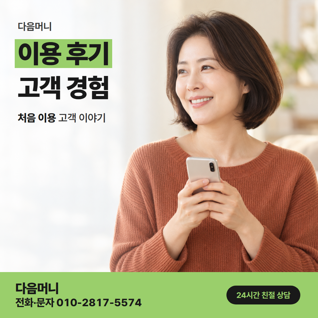 다음머니 카드깡결제사이트 사이트 안내와 같은 조건으로 받은 고객